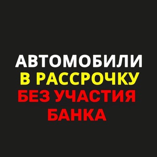 АВТОМОБИЛИ в рассрочку без участия банка. Авторынок ИЖЕВСК - ПЕРМЬ