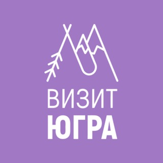 Визит Югра