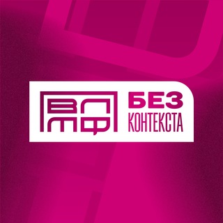 ВЛМФ без контекста