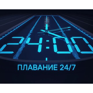 🏊‍♂️Плавание 24/7