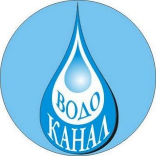 💧Водоканал Таганрога