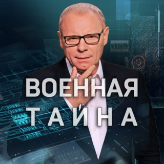 Военная тайна®