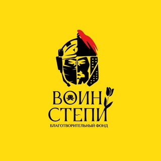 БФ «Воин степи»