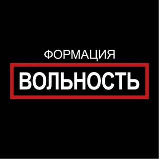 Вольность