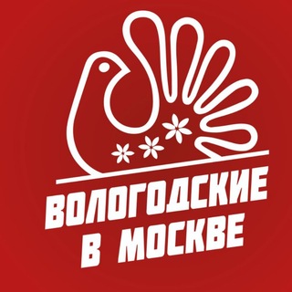 Вологодские в Москве