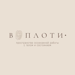 ВоПлоти