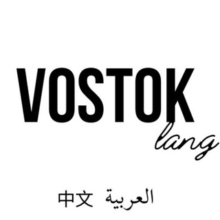 Vostok