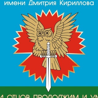 ВПО "СОВА" имени Дмитрия Кириллова.
