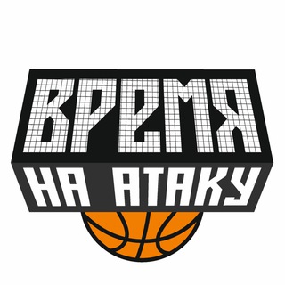 Время на атаку
