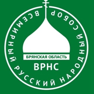 ВРНС Брянская область