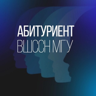 Абитуриент ВШССН