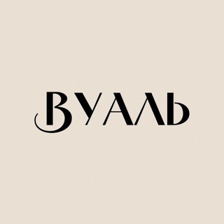 Вуаль