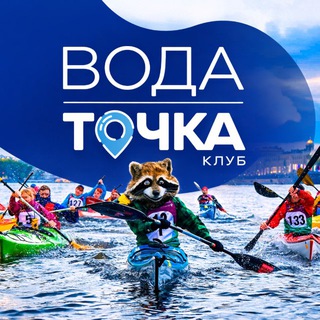 ВОДА и ТОЧКА