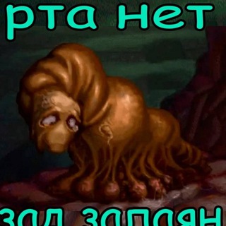 Рта нету, а зад запаян