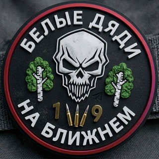 Белые дяди на Ближнем