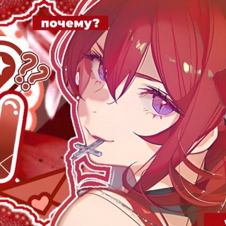 ПОЧЕМУ | confession❤️‍🩹