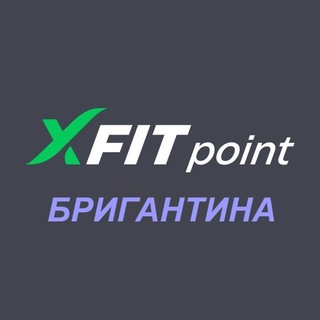 Xfit point Бригантина