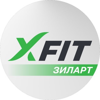 XFIT Зиларт