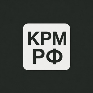 KRM РФ🇷🇺
