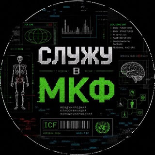 Служу в МКФ