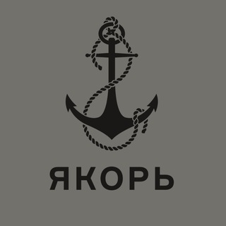 Пивоварня Якорь Крым
