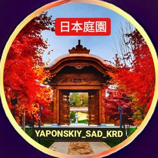 Японский сад⛩️🎎Парк Краснодар