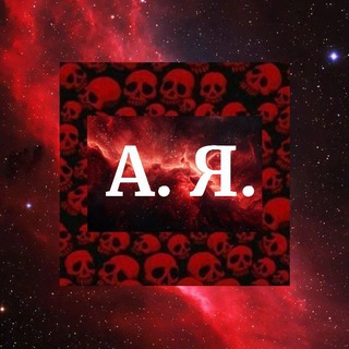 ⬛️АРСЕНИЙ ЯРМАДОВ🟥