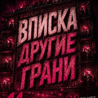 ❗️ВПИСКА | 17 ИЮЛЯ❗️