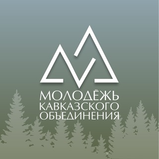 Молодёжь Кавказского объединения