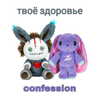Твоё Здоровье Confession