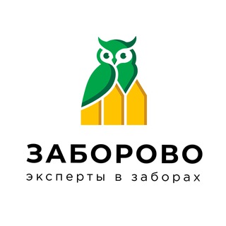 ЗАБОРОВО. Эксперты в заборах