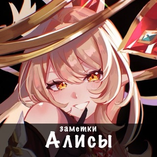 Зᴀʍᴇᴛᴋи Аᴧиᴄы