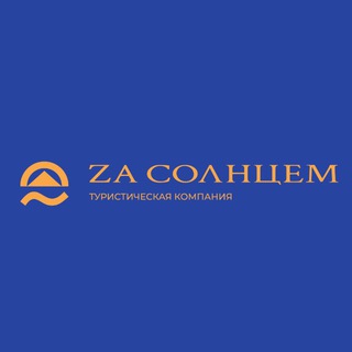 Турагентство ZaСолнцем💙Семейный отдых и путешествия с детьми