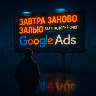 🚰Завтра заново залью | Баер, который смог