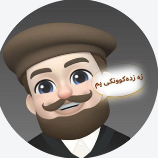 📚زده‌کوونکی📝