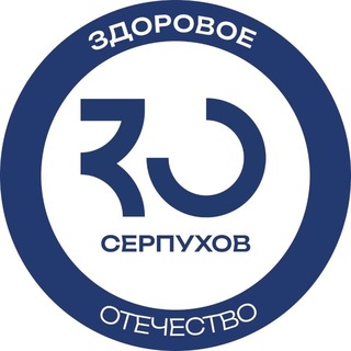 Здоровое Отечество | Серпухов