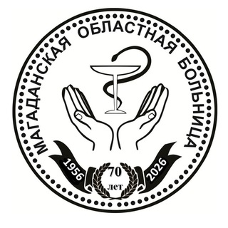 ГБУЗ «Магаданская областная больница»