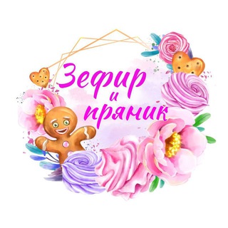 Зефир и Пряник Кондитерская Москва