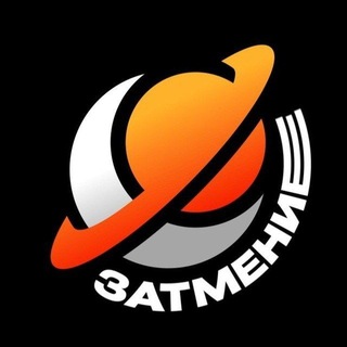 Затмение