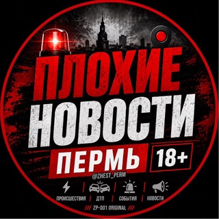 ПЛОХИЕ НОВОСТИ ПЕРМЬ