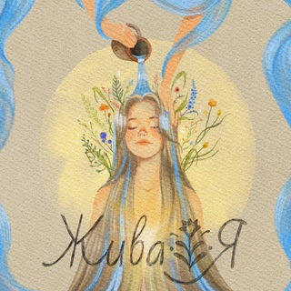 🌿ЖиваЯ СПА для души и тела🌿