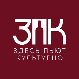 Здесь пьют культурно🥂