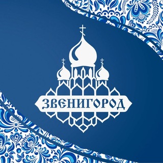 Звенигород