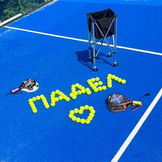 ✨ЗВЕЗДНЫЙ🎾ПАДЕЛ🎾